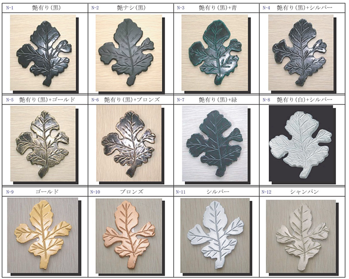 ロートアルミカラーサンプル