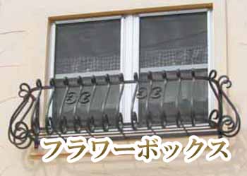 フラワーボックス